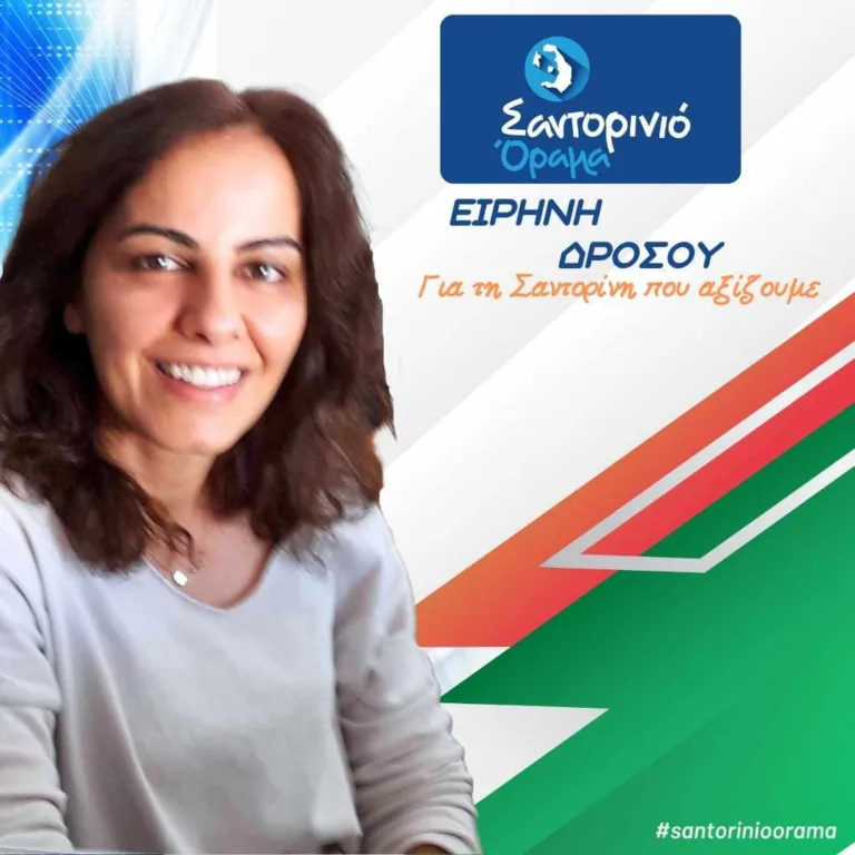 Ειρήνη Δρόσου με το “Σαντορινιό Όραμα”