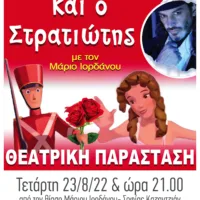 Παιδικό Θέατρο στην πλατεία του Πύργου