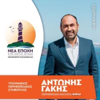 Α. ΓΑΚΗΣ: ΠΡΑΣΙΝΗ ΟΔΙΚΗ ΧΑΡΤΑ ΓΙΑ ΤΗΝ ΠΕΡΙΦΕΡΕΙΑ Ν.ΑΙΓΑΙΟΥ