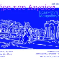 Εικαστική έκθεση « Θήρα του Αιγαίου »