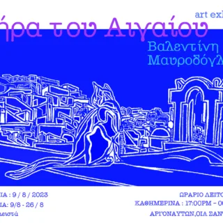 Thira tou aigaioy (light)