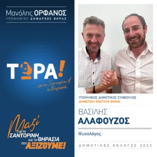 ΑΛΑΦΟΥΖΟΣ ΒΑΣΙΛΗΣ