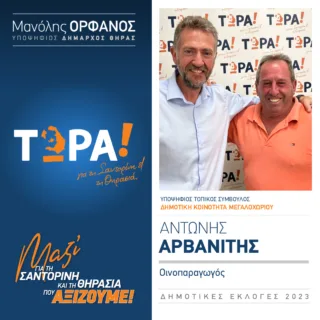 ΑΡΒΑΝΙΤΗΣ αντωνης