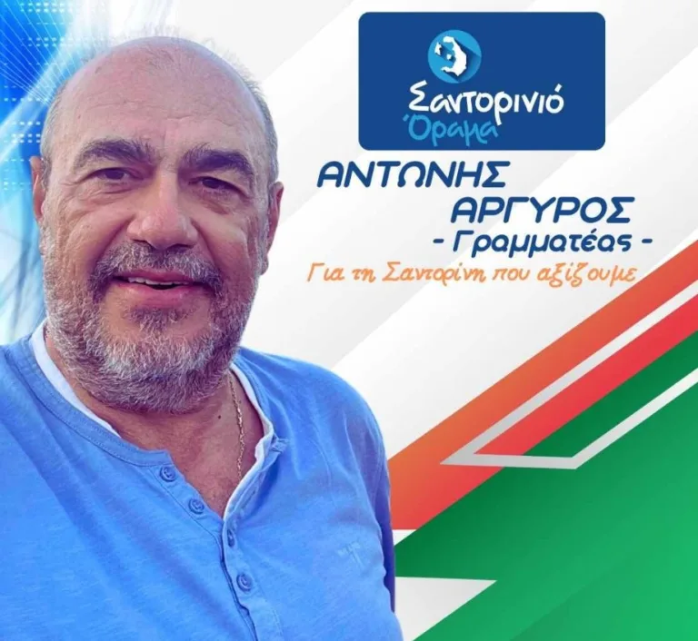 Ο Αντώνης Αργυρός με το “Σαντορινιό Όραμα”