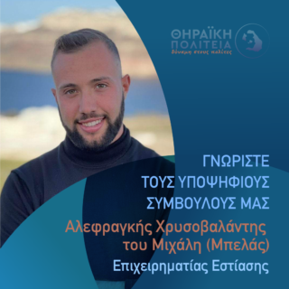 Αλεφραγκής Βαλλάντης Γραφιστικό