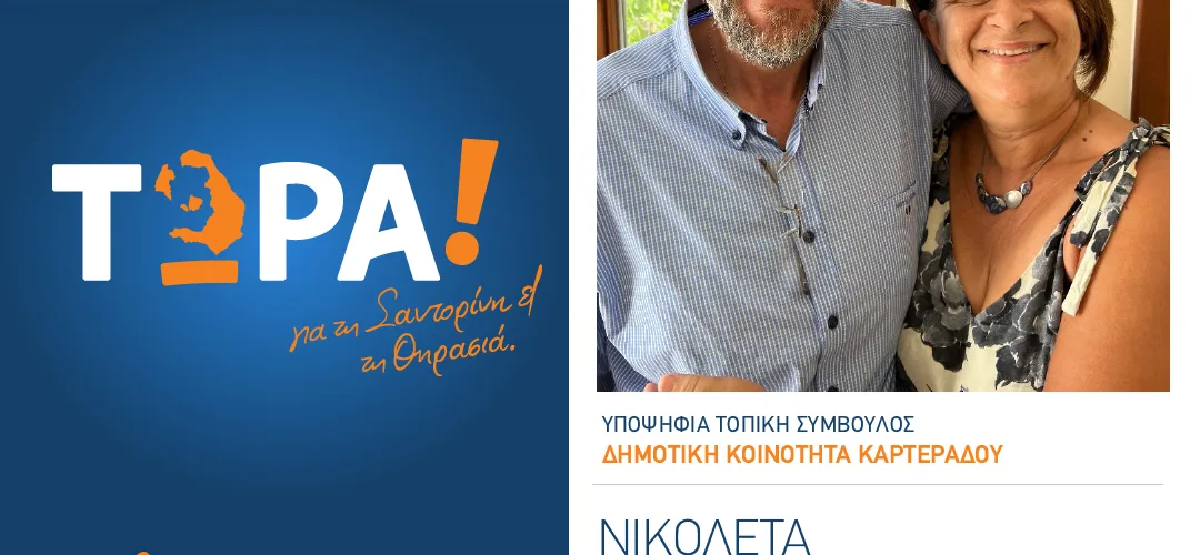 ΒΑΖΑΙΟΥ ΝΙΚΟΛΕΤΑ