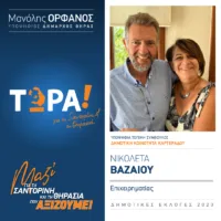 Η Βαζαίου Νικολέτα με το “Τώρα”