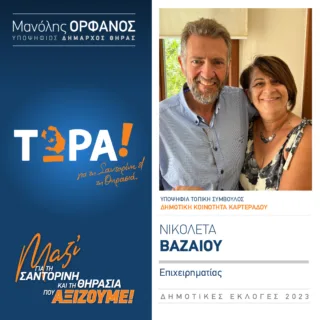 ΒΑΖΑΙΟΥ ΝΙΚΟΛΕΤΑ