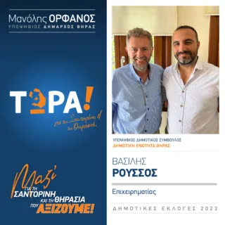 ΒΑΣΙΛΗΣ ΡΟΥΣΣΟΣ