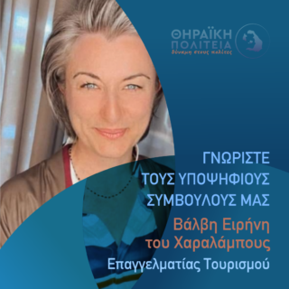 Βάλβη Ειρήνη Γραφιστικό