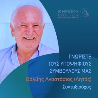 Βαλβης Αναστασίος γραφιστικό