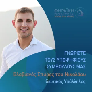 Βλαβιανός Σπύρος γραφιστικό