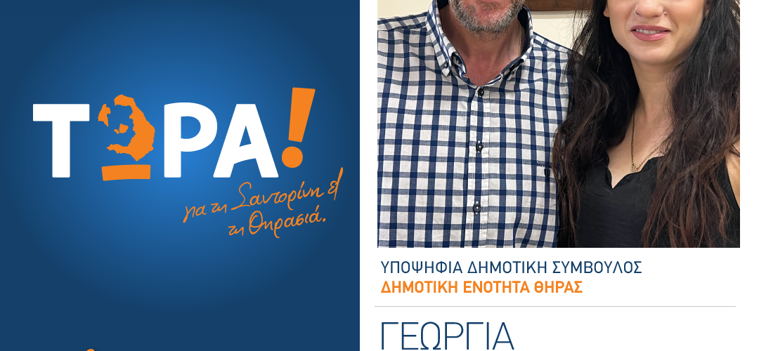 ΓΛΕΖΟΥ ΓΕΩΡΓΙΑ