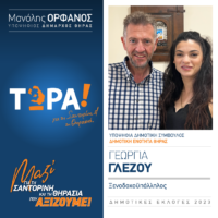 Γεωργία Γλέζου με το “Τώρα”