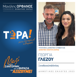 ΓΛΕΖΟΥ ΓΕΩΡΓΙΑ