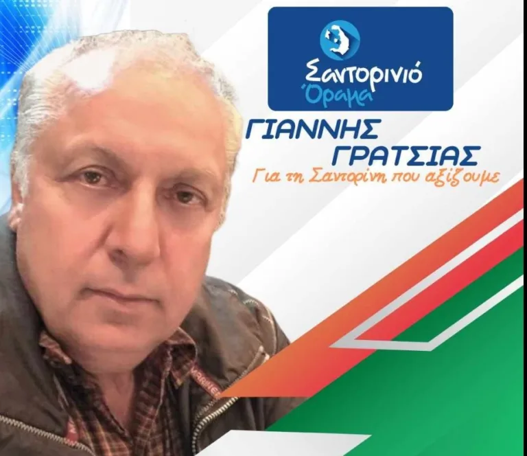 Ο Γιάννης Γρατσίας με το “Σαντορινιό Όραμα”