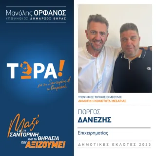ΔΑΝΕΖΗΣ ΓΙΩΡΓΟΣ