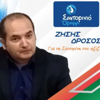 ΔΡΟΣΟΣ ΖΗΣΗΣ