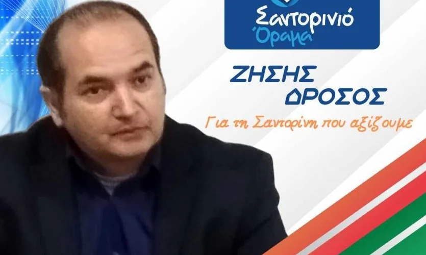 ΔΡΟΣΟΣ ΖΗΣΗΣ