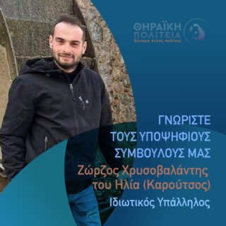 ΖΩΡΖΟΣ