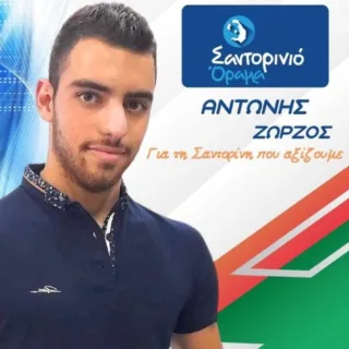 ΖΩΡΖΟΣ ΑΝΤΩΝΗΣ