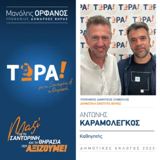 ΚΑΡΑΜΟΛΕΓΚΟΣ ΑΝΤΩΝΗΣ (1)