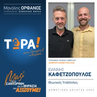 ΚΑΦΕΤΖΟΠΟΥΛΟΣ ΓΙΑΝΝΗΣ