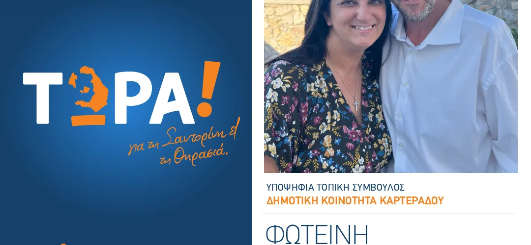 ΚΟΥΝΤΟΥΡΗ ΦΩΤΕΙΝΗ