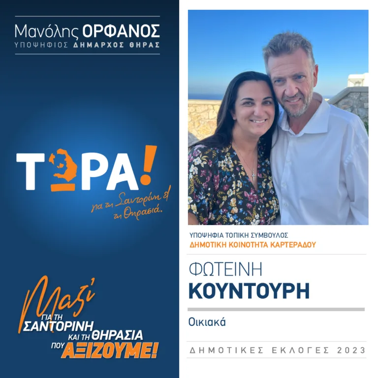 H Φωτεινή Κουντούρη με το “Τώρα”