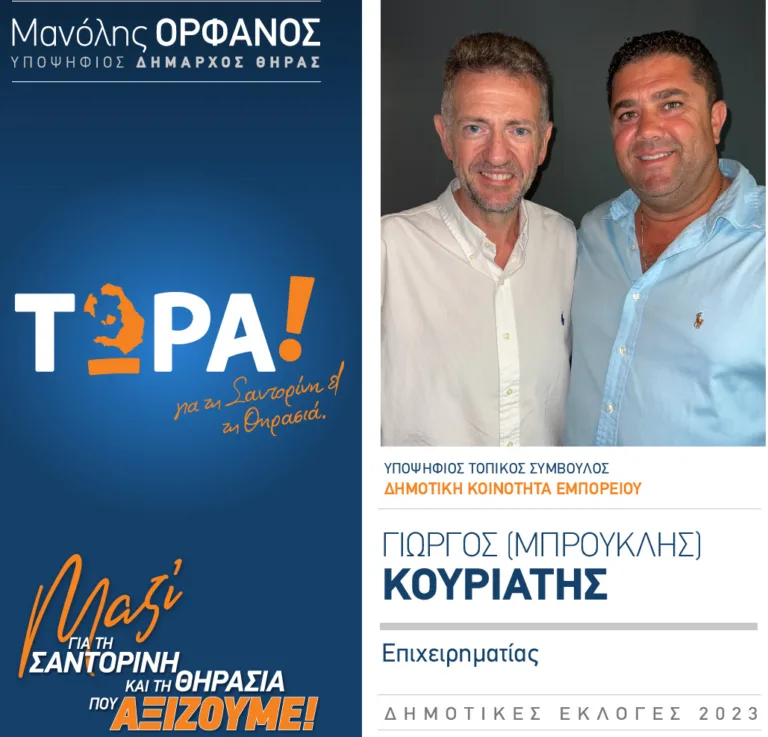 Γιώργος Κουριάτης με το “Τώρα”