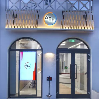 Κατάστημα ΔΕΗ Σαντορίνη