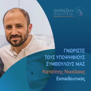 Κατσίπης Νικόλαος Γραφισιτκό