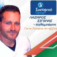 Λάζαρος Σιγάλας με το “Σαντορινιό Όραμα”