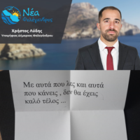Απειλητικό μήνυμα σε υποψήφιο Δήμαρχο Φολεγάνδρου