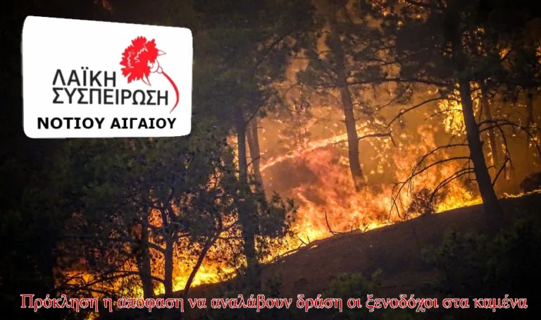 “Πρόκληση η απόφαση να αναλάβουν δράση οι ξενοδόχοι στα καμένα”
