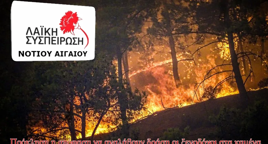 Λαϊκή Συσπείρωση