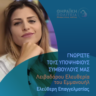 Λειβαδάρου Ελευθερία του Εμμανουήλ