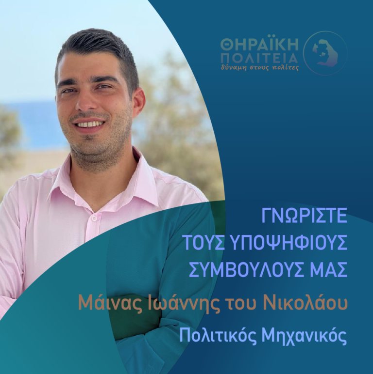 Νέα υποψηφιότητα με τη “Θηραϊκή Πολιτεία”