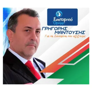 ΜΑΝΤΟΥΣΗΣ γ