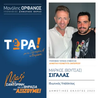 ΜΑΡΚΟΣ ΣΙΓΑΛΑΣ (ΒΟΥΤΣΑΣ)