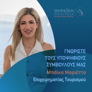 Μπαϊκα Μαριέττα γραφιστικό