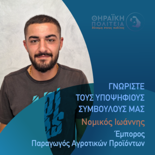 ΝΟΜΙΚΟΣ