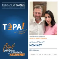 Θωμαΐς Νομικού με το “Τώρα”