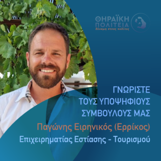 ΠΑΓΩΝΗΣ