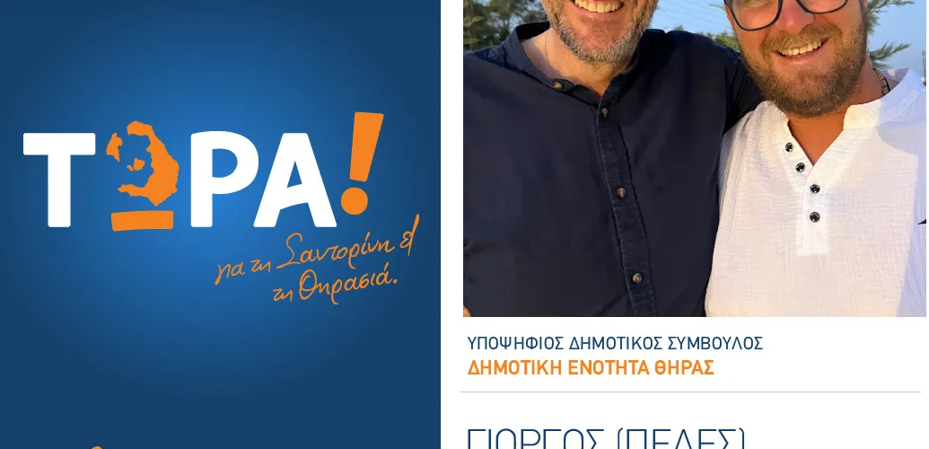 ΠΕΛΕΚΑΝΟΣ ΓΙΩΡΓΟΣ1