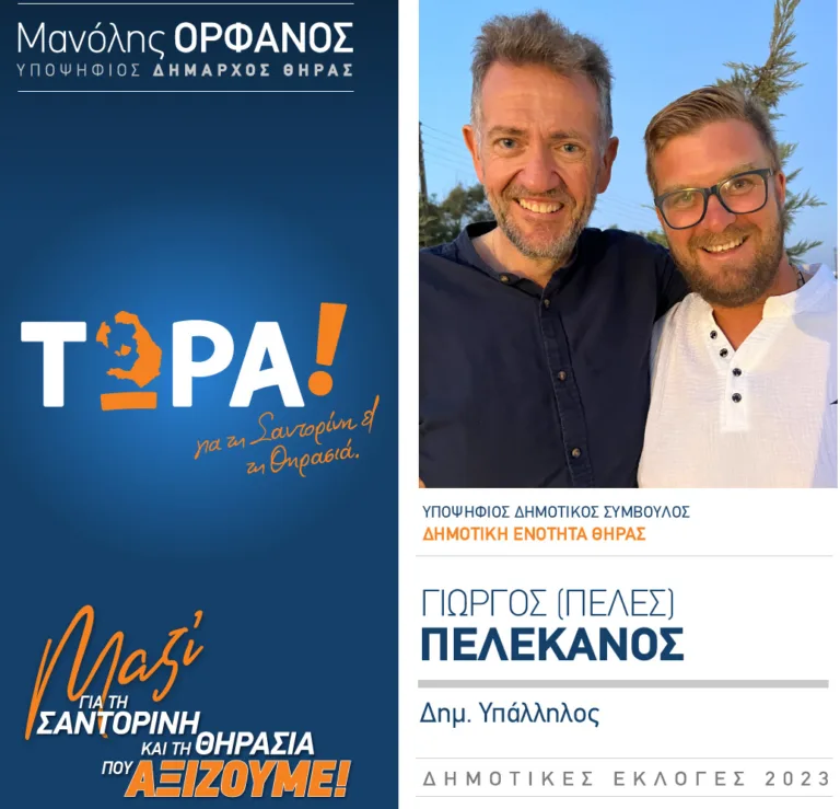 Γιώργος Πελεκάνος με το “Τώρα”