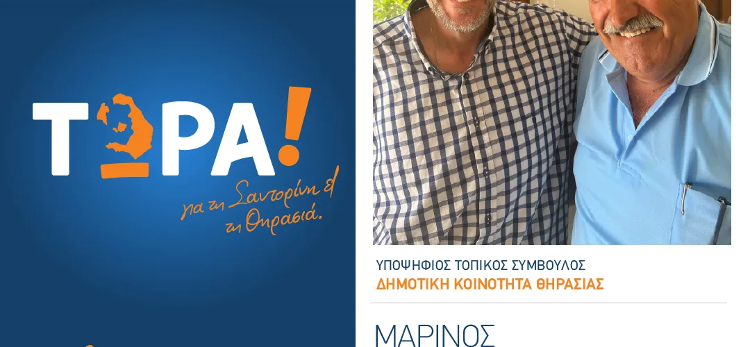 ΠΙΤΣΙΚΑΛΗΣ ΜΑΡΙΝΟΣ
