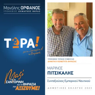 ΠΙΤΣΙΚΑΛΗΣ ΜΑΡΙΝΟΣ
