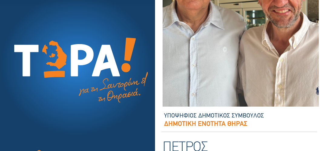 ΠΡΕΚΑΣ ΠΕΤΡΟΣ