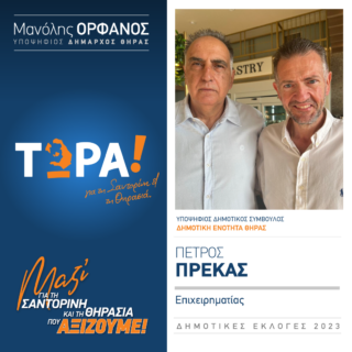ΠΡΕΚΑΣ ΠΕΤΡΟΣ